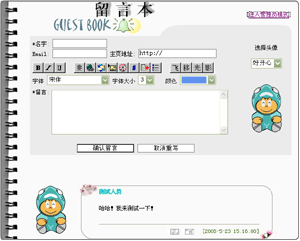 免费留言本截图